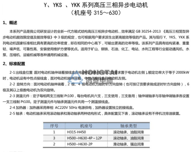 YKK<a href=http://www.scarlino-ys.com/gysxybdj.html target='_blank'>高壓電機</a>產(chǎn)品概述和基本結構配置 YKK高壓電機產(chǎn)品概述和基本結構配置