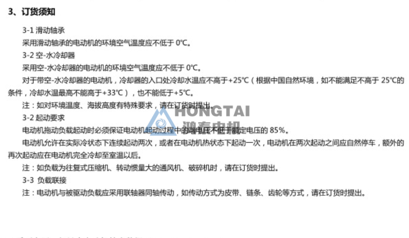 YKK<a href=http://www.scarlino-ys.com/gysxybdj.html target='_blank'>高壓電機(jī)</a>訂購須知-注意事項 YKK高壓電機(jī)訂購須知-注意事項
